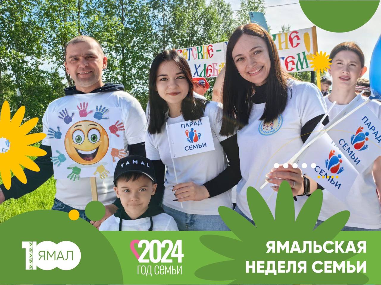 Ямал - Парад Семьи 2024